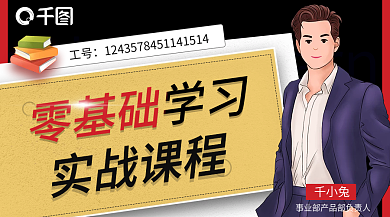 金牌讲师工号千小兔名片商务手机banner
