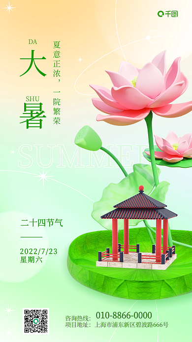 大暑房地产DASHU3d手机海报
