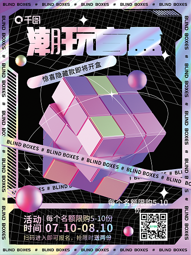 酸性风潮玩盲盒送两份宣传海报