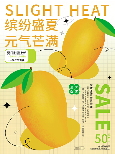小清新渐变夏季限定活动芒果促销海报