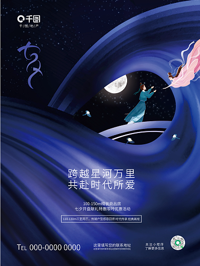 创意浪漫EL关注小程序情人节地产品牌借势海报