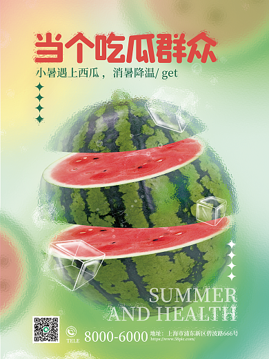 玻璃水纹地址TELE节气西瓜美食海报