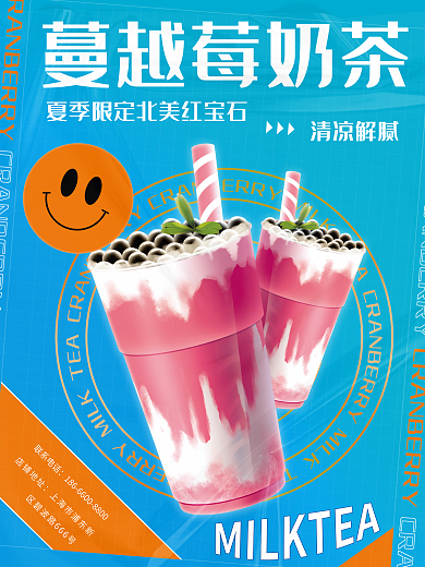 餐饮美食蔓越莓奶茶清凉解腻奶茶海报
