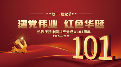 七一红金党建永远跟党走建党七一节党建展板