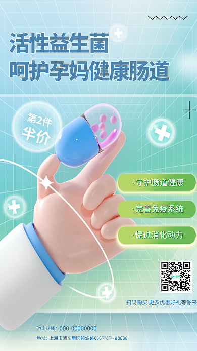 3d医疗活性益生菌第2件保健品药品益生菌促销海报