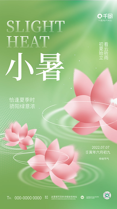 简约清新看云听雨初夏始立小暑节气传统节日宣传海报