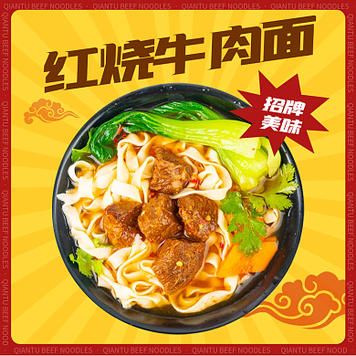 餐饮美食招牌美味平台牛肉面banner