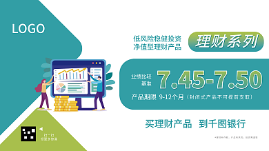 理财展板扫一扫领更多惊喜商务