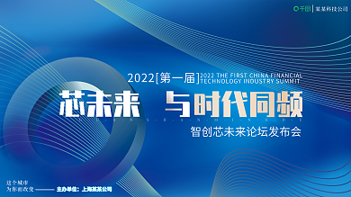 蓝色科技主办单位这个城市芯片未来背景展板