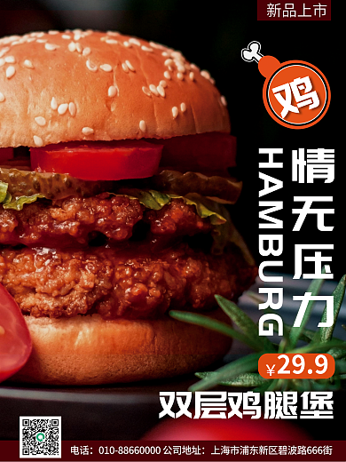简约鸡腿电话299汉堡炸鸡美食上新宣传海报