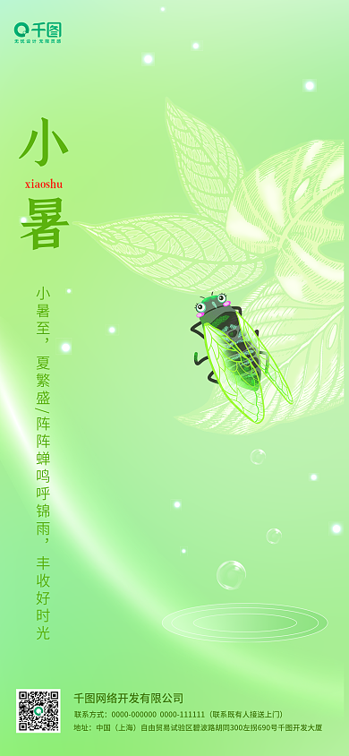 二十四节气之小暑至丰收好时光树叶小清新宣传手机图