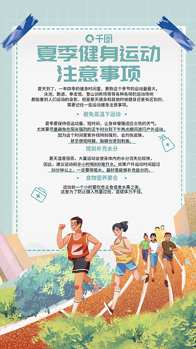 插画风注意事项夏天到了注意事项宣传海报