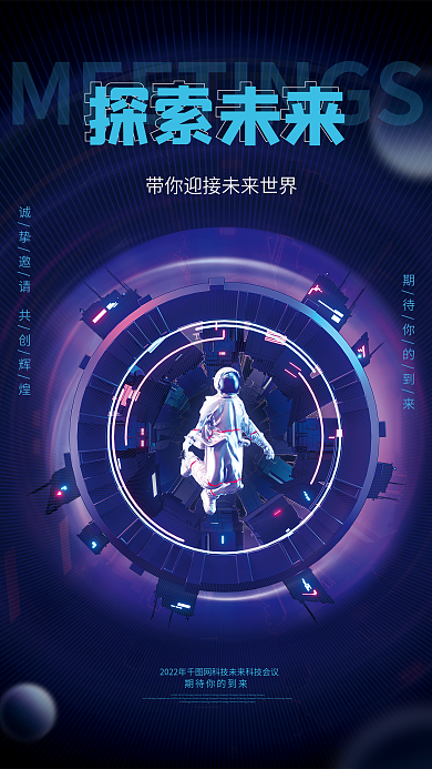 创意c4d探索未来航天海报