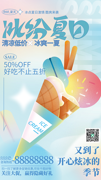 夏季营销你好夏天又到了氛围海报