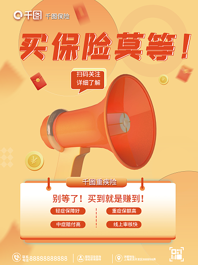 金融3d扫码关注详细了解营销宣传创意海报