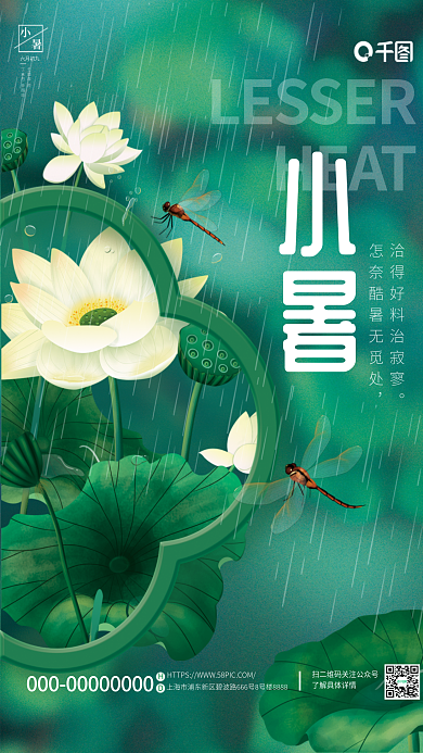 简约创意HEAT节气海报