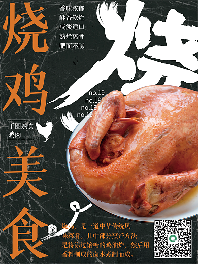 烧鸡美食美食海报烧鸡海报促销美食海报
