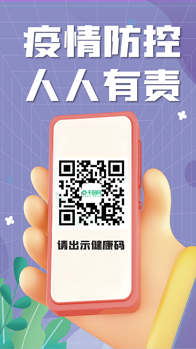小清新疫情疫情防控人人有责宣传3d海报