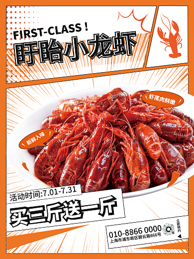 简约大气盱眙小龙虾新鲜入味风夜市促销海报