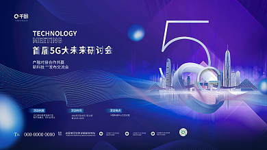 创意大气EL联系公司论坛会议峰会背景展板