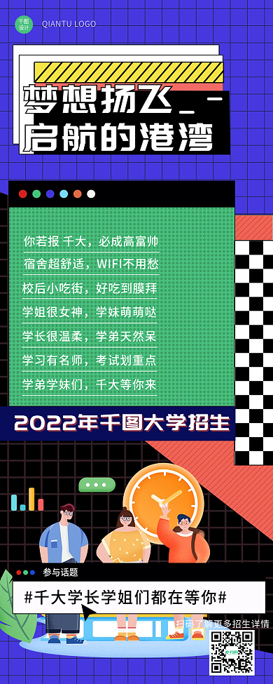大学招生你若报千大必成高富帅海报