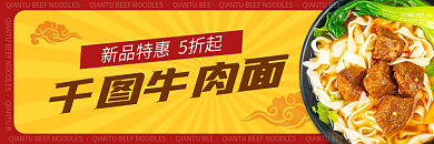 餐饮美食牛肉面平台牛肉面banner
