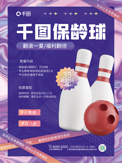 酸性质感专业教练进店八折优惠活动海报