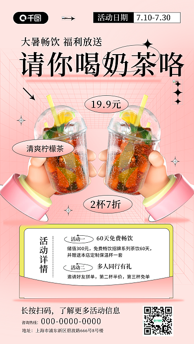大暑奶茶长按扫码地址简约风手机海报