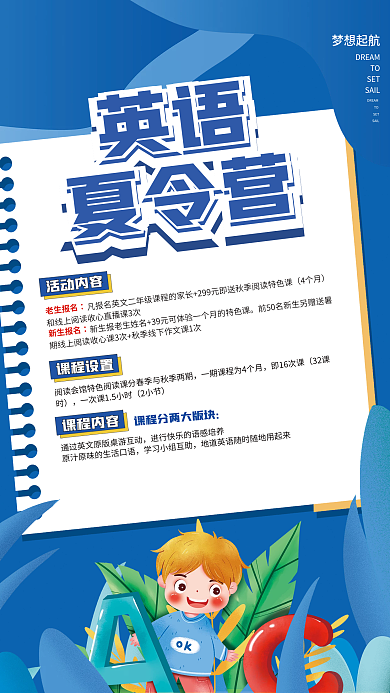 简约小清新英语夏令营手绘招生海报
