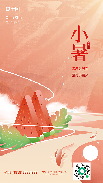 简约二十四节气地址咨询炎热天气海报