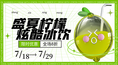 简约盛夏限时优惠全场8折3d广告banner