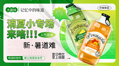 果酒夏季DRINK柠檬果酒banner