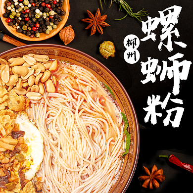 外卖平台柳州螺粉螺蛳粉售后banner