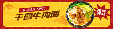 餐饮美食招牌美味平台牛肉面banner