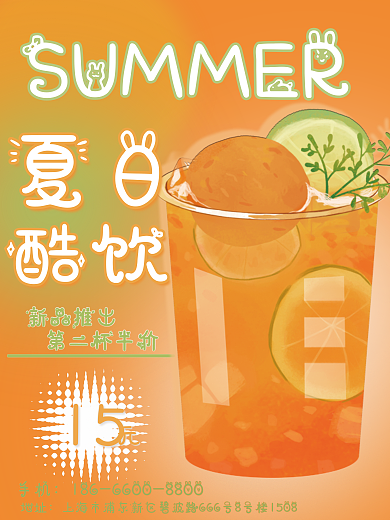 简约风夏日酷饮果饮宣传海