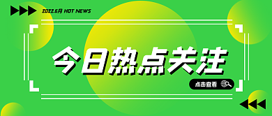 绿色黄色点击查看关注微信公众号封面