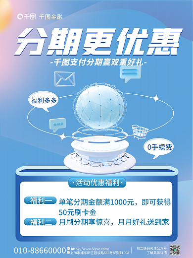 简约3d分期更优惠即可获得享优惠宣传海报