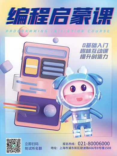 3d教育立即扫码抢试听名额课c4d海报