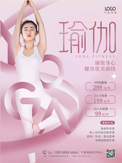 简约创意瑜悦身心瑜伽形体课健身运动海报