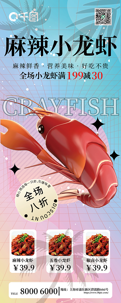 创意弥散麻辣小龙虾麻辣鲜香麻辣小龙虾x展架