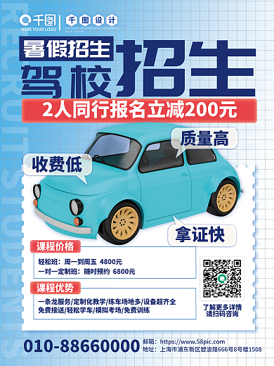 3d暑假轻松班课程价格考驾照培训