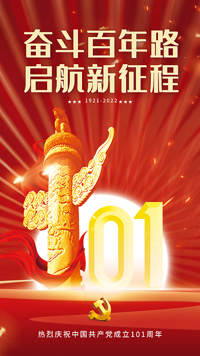 红色大气建党节节日宣传海报