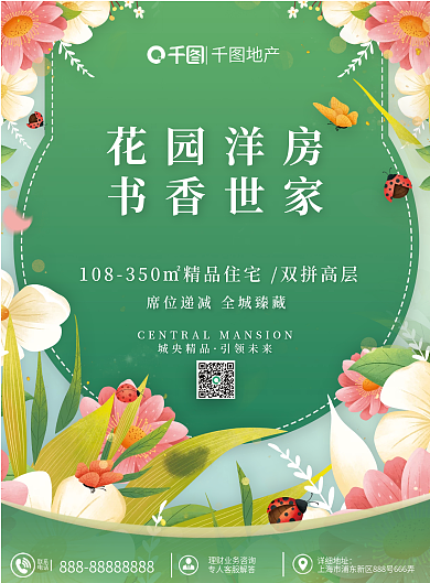 花园洋房地产花园洋房点dm宣传单