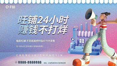 c4d地产TELL8888商业店铺价值点宣传海报