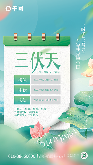 简约医疗三伏天排湿日期海报