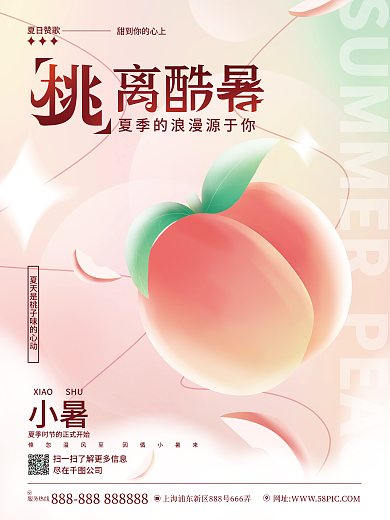 小清新手绘夏日赞歌小暑美食海报