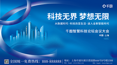 简约风地址网址科技论坛会议背景展板