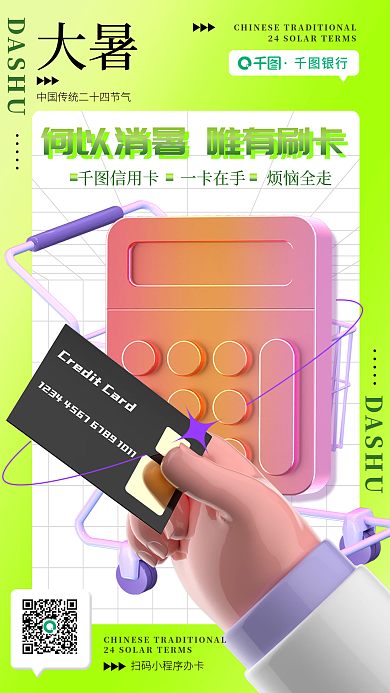 新媒体3d大暑DASHU大暑海报