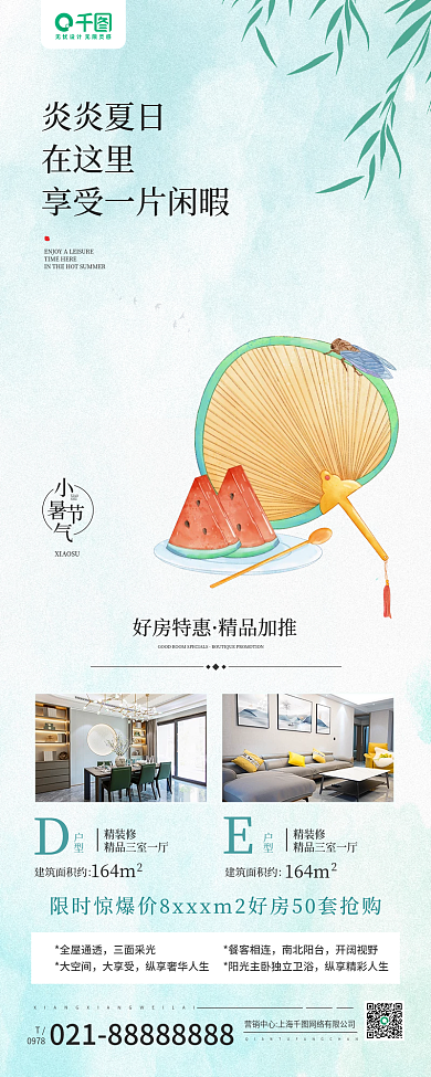 小暑节气炎炎夏日在这里蓝色手机长图海报