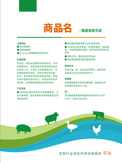 农牧产品主要成分作用机理海报